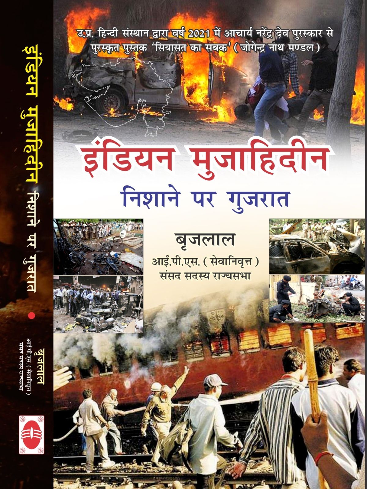 इंडियन मुजाहिद्दीन : निशाने पर गुजरात